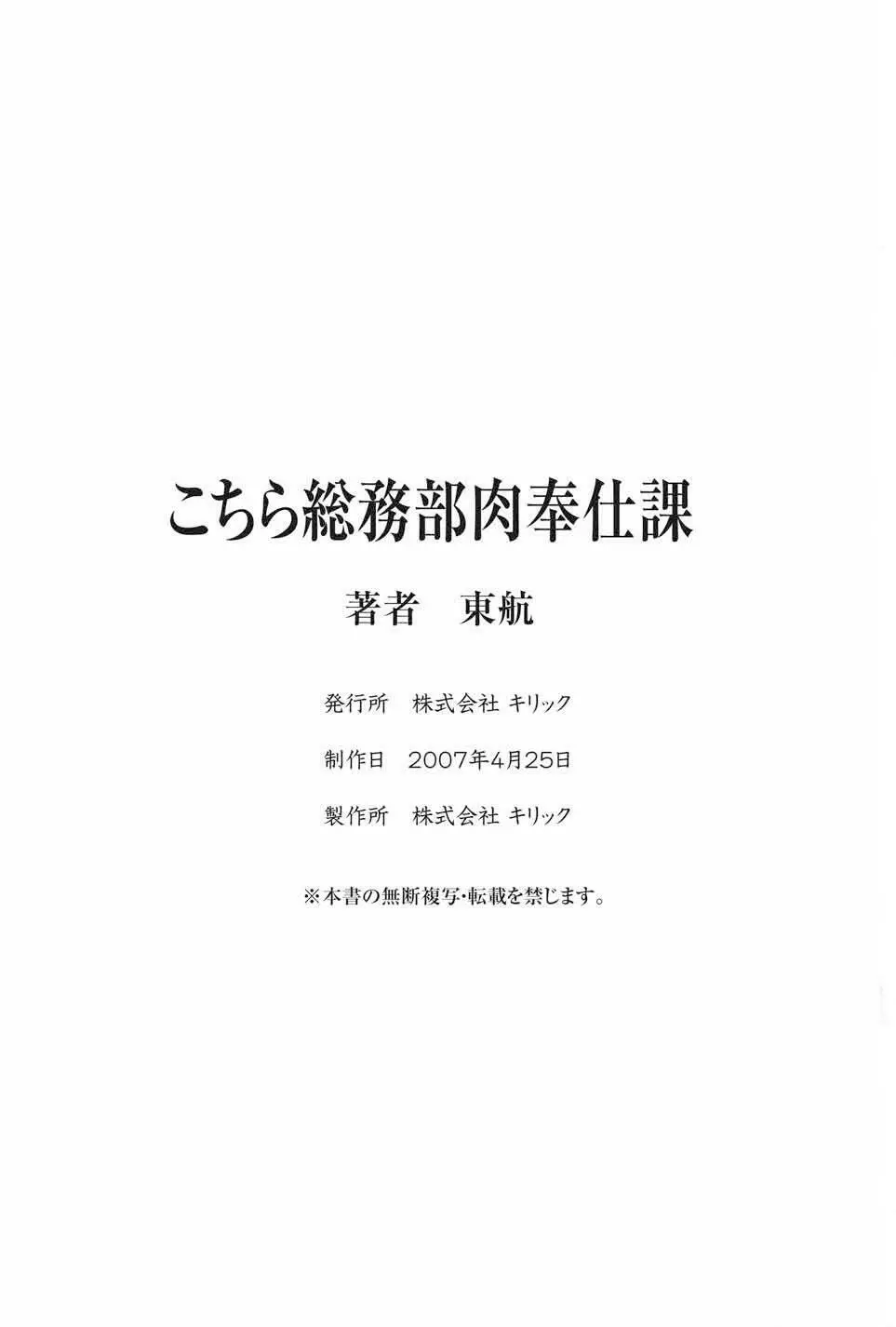 こちら総務部肉奉仕課 91ページ