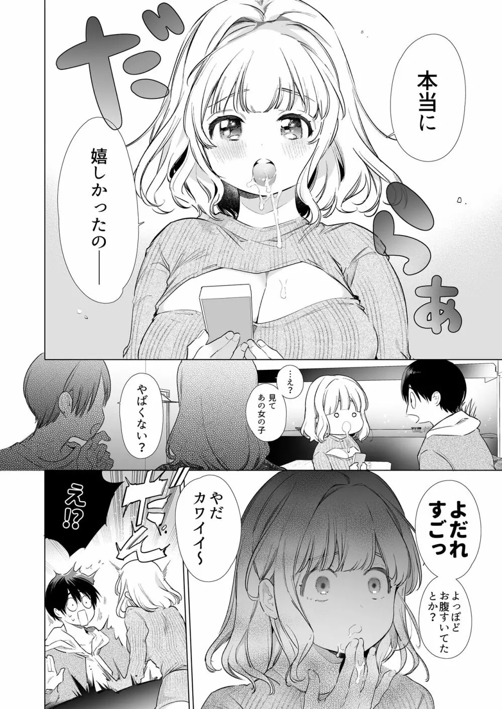 僕の彼女は涎が多すぎる 10ページ