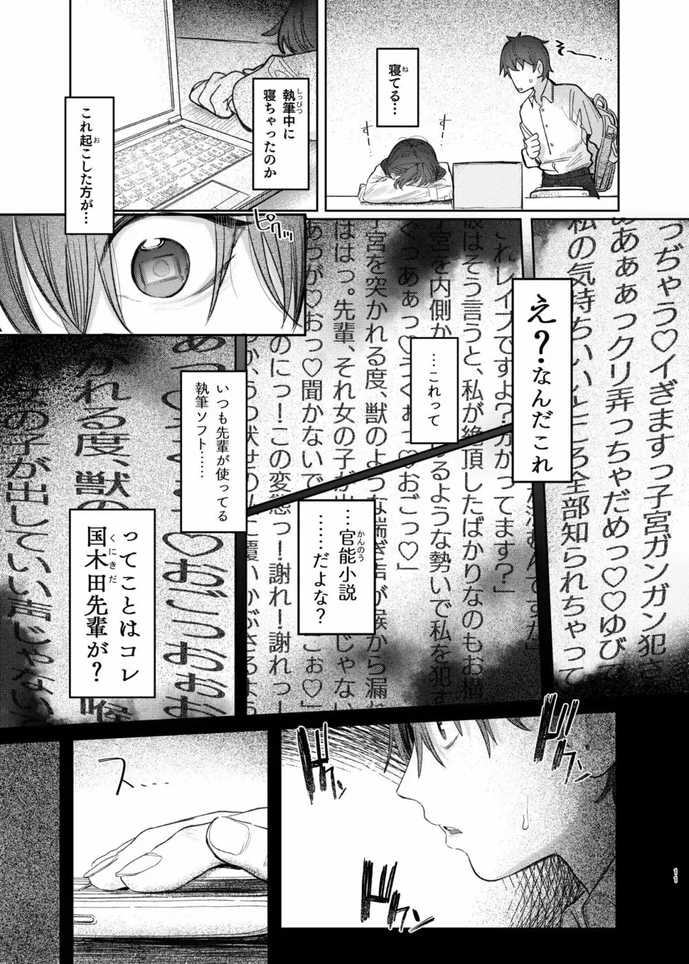 国木田先輩のかくしごと 11ページ