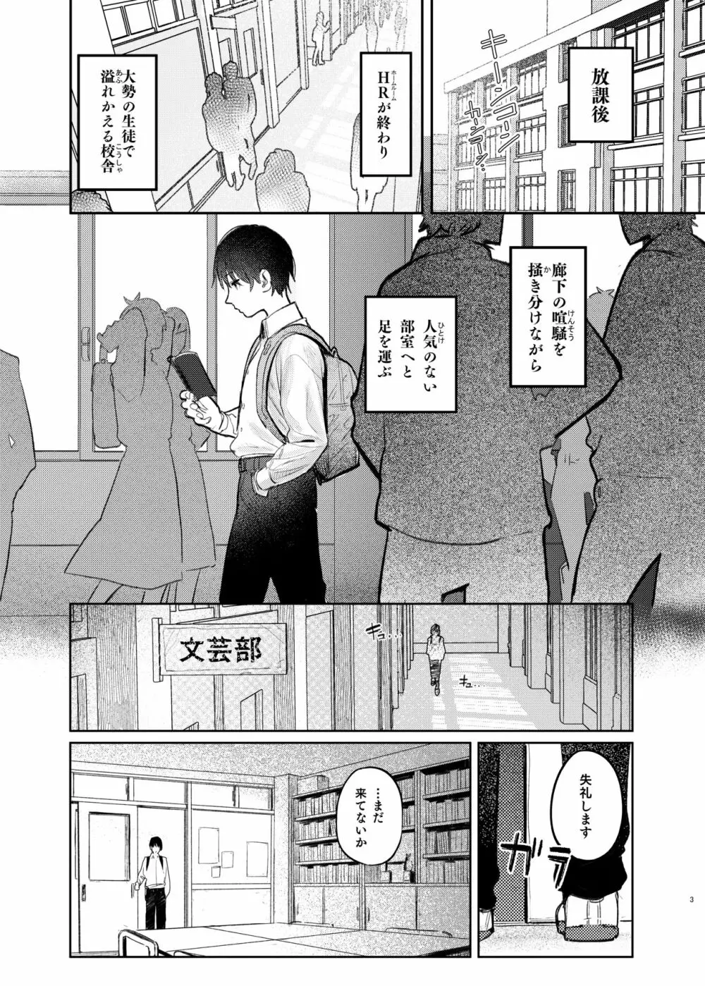 国木田先輩のかくしごと 3ページ