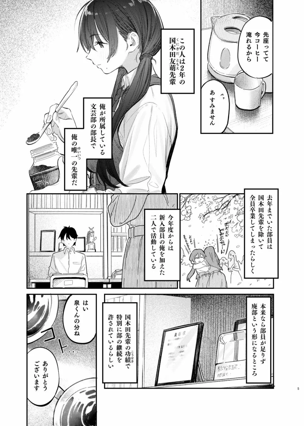 国木田先輩のかくしごと 5ページ