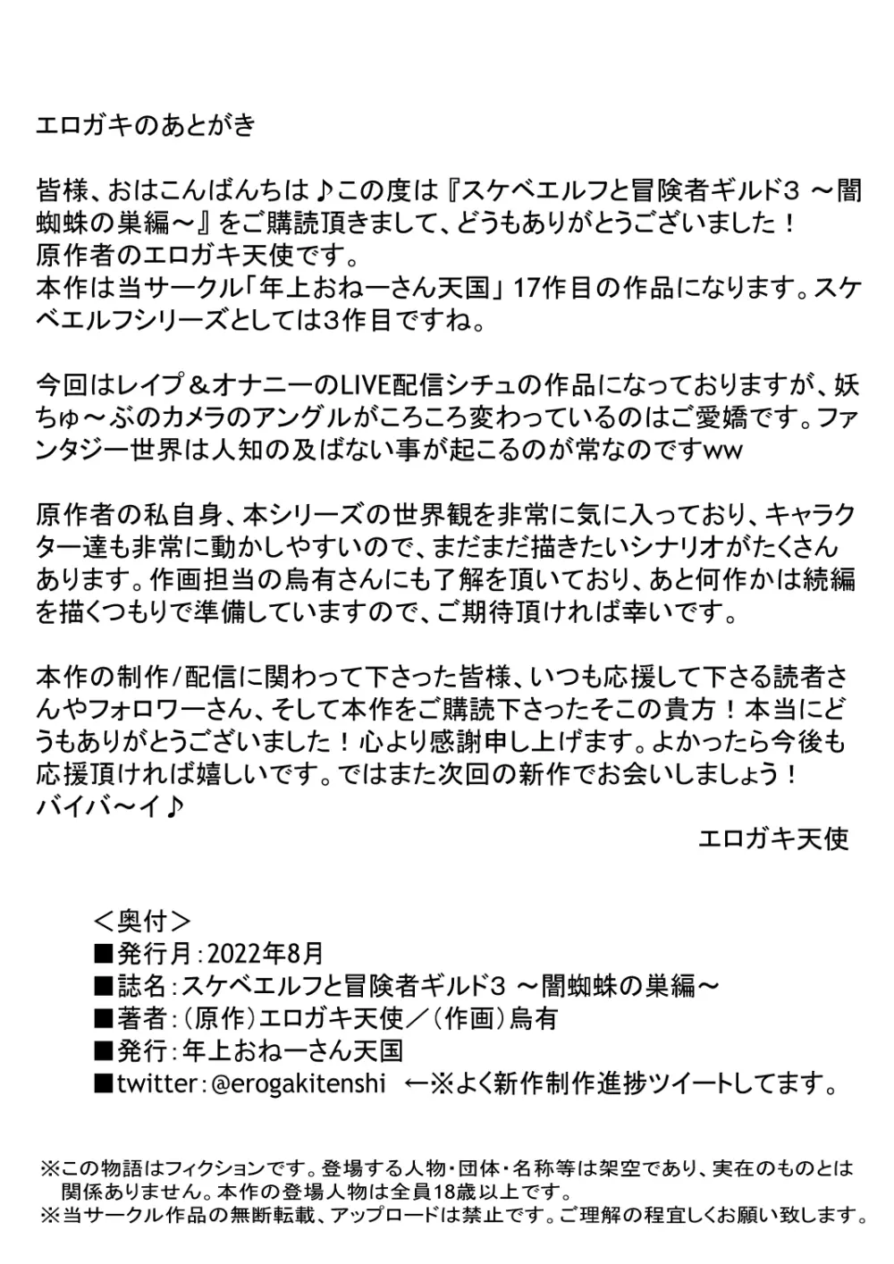 スケベエルフと冒険者ギルド3 ～闇蜘蛛の巣編～ 35ページ