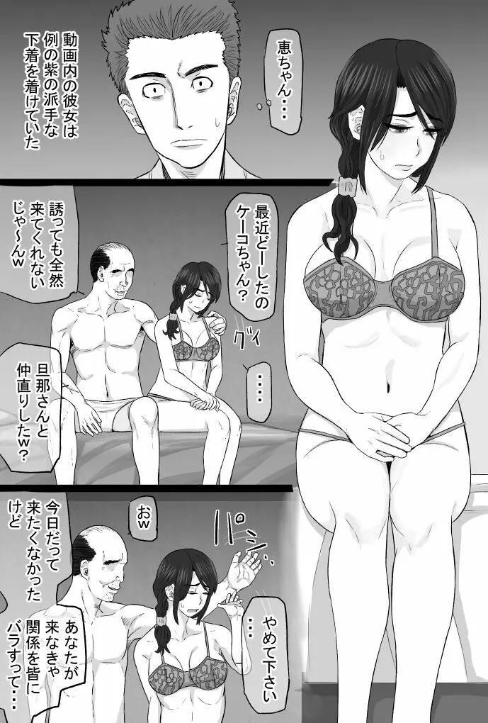 続染色妻4 夫婦円満編 106ページ