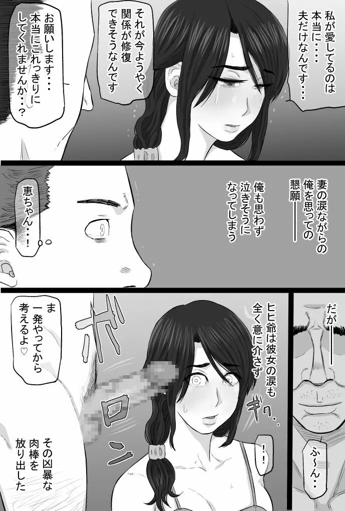 続染色妻4 夫婦円満編 107ページ