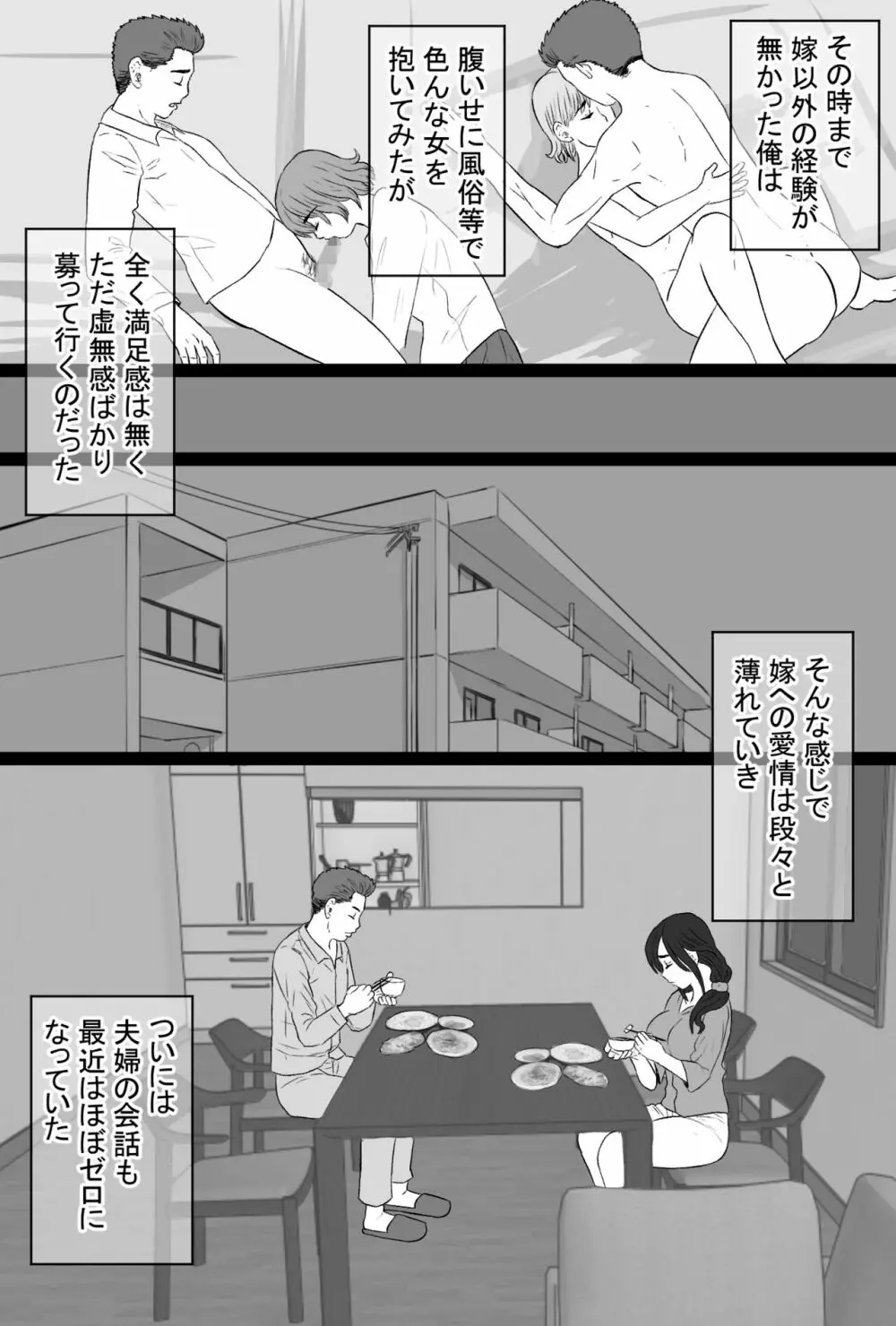 続染色妻4 夫婦円満編 46ページ