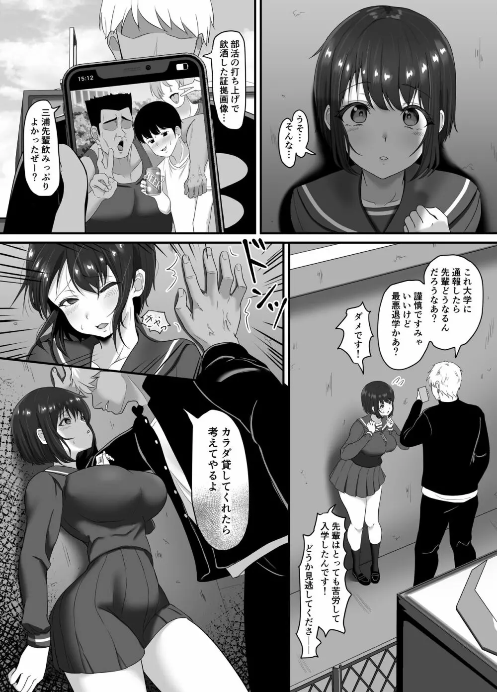 堕ち無垢〜遠距離恋愛中の清純彼女がチャラ男に汚される話〜 12ページ