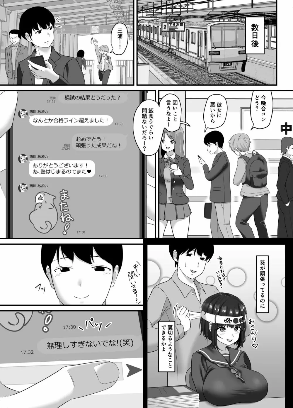 堕ち無垢〜遠距離恋愛中の清純彼女がチャラ男に汚される話〜 8ページ