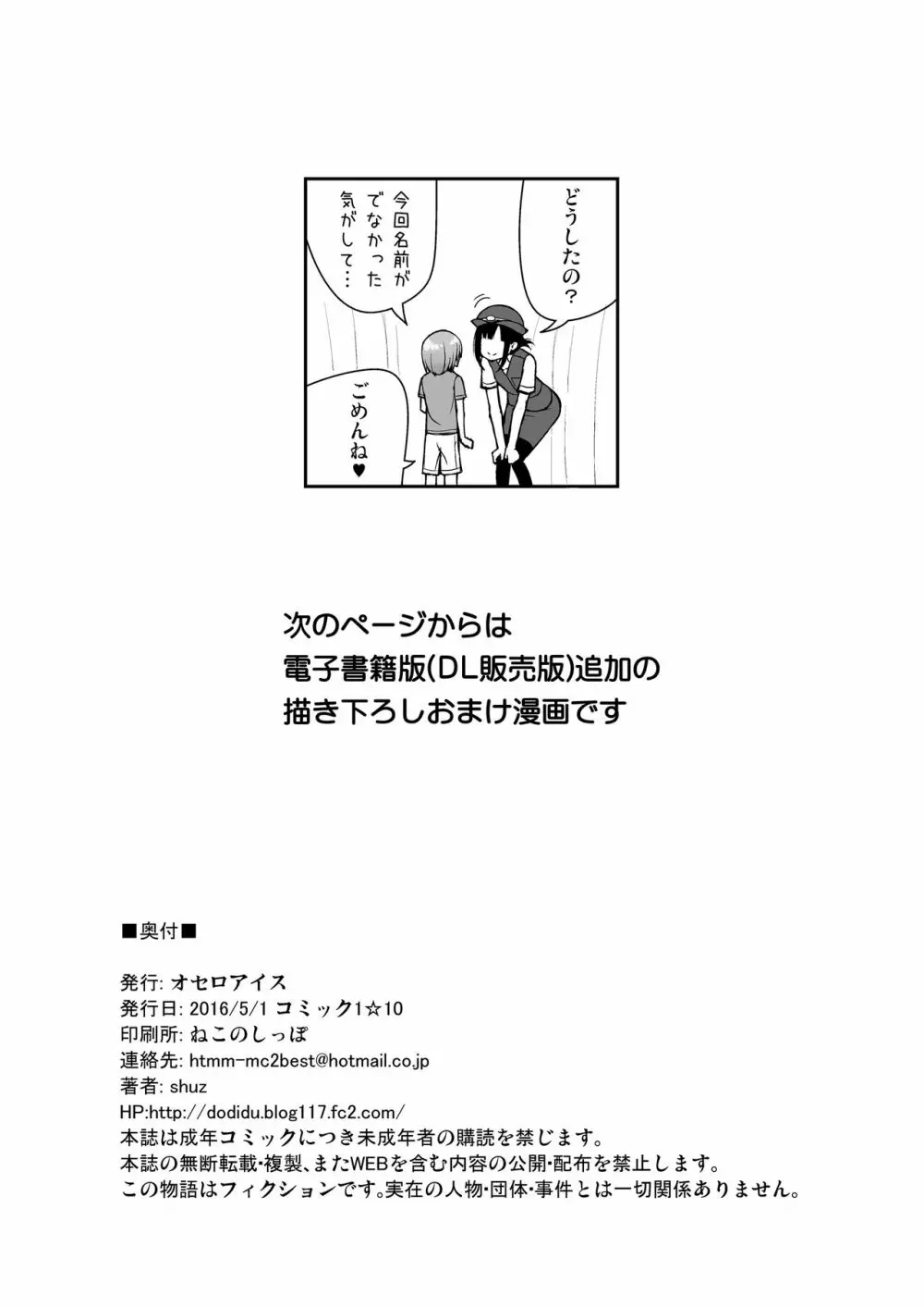 おねーさんでぎゅうぎゅう詰め＋おまけ 25ページ