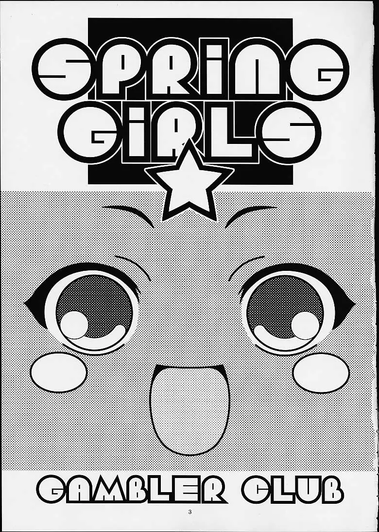 Spring Girls 2ページ