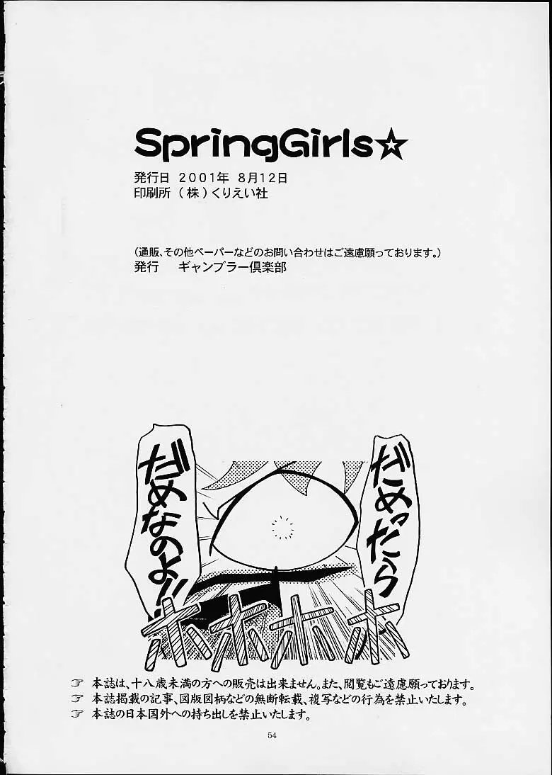Spring Girls 53ページ