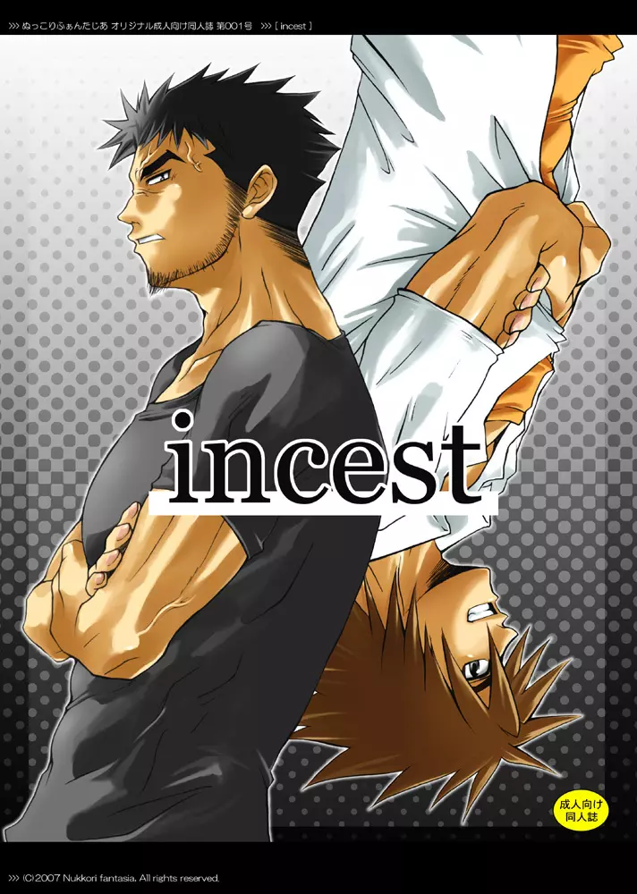 incest side.Father / side.Mother 1ページ