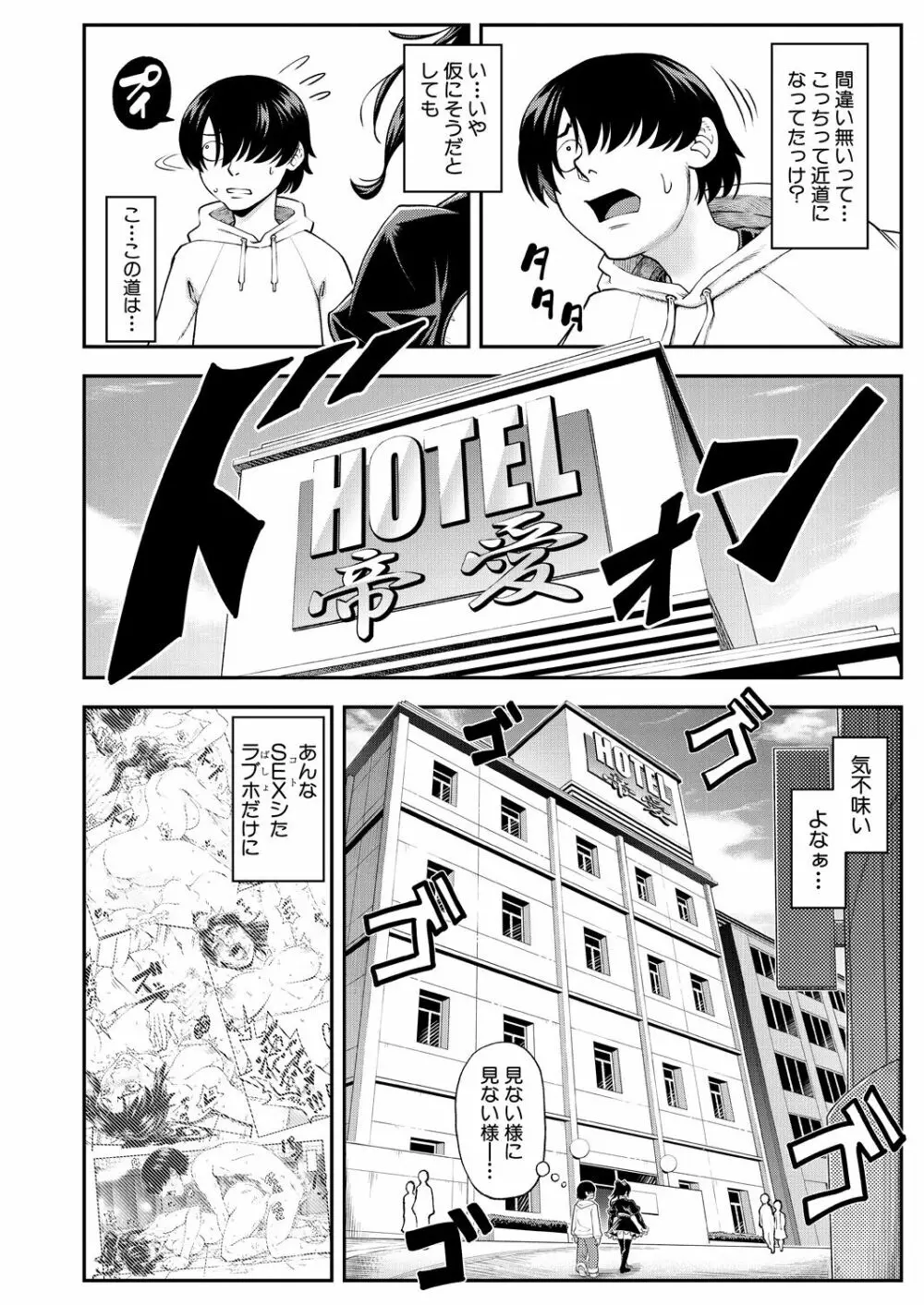COMIC 夢幻転生 2023年4月号 112ページ