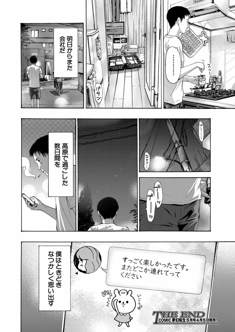 COMIC 夢幻転生 2023年4月号 194ページ