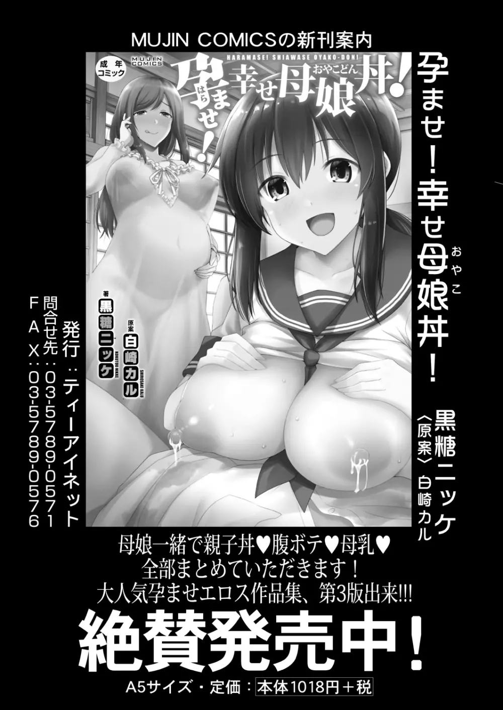 COMIC 夢幻転生 2023年4月号 283ページ
