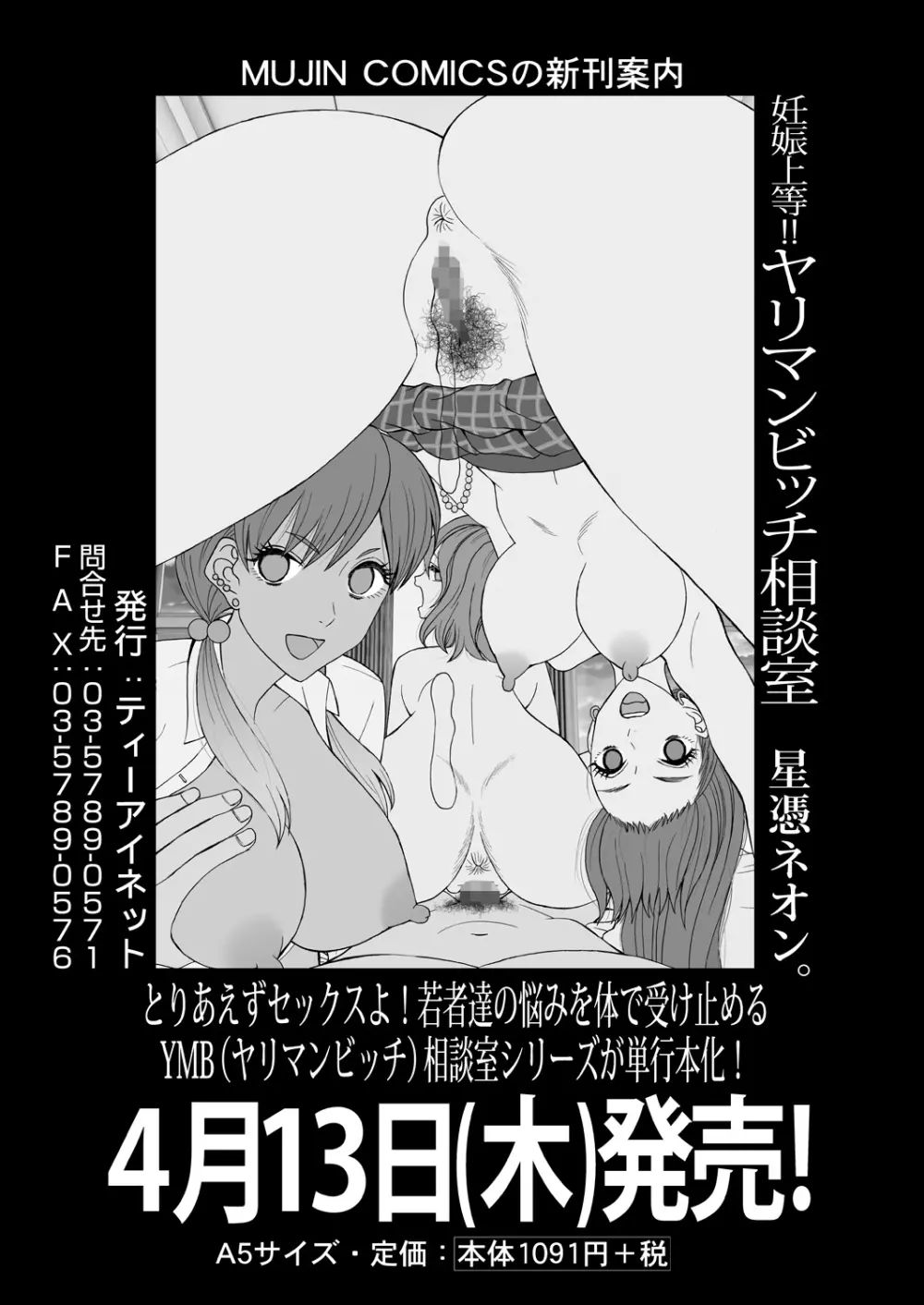 COMIC 夢幻転生 2023年4月号 370ページ