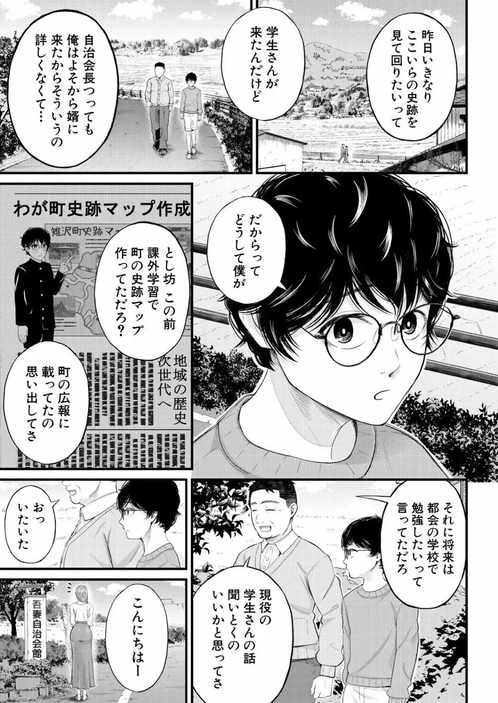 COMIC 夢幻転生 2023年4月号 377ページ