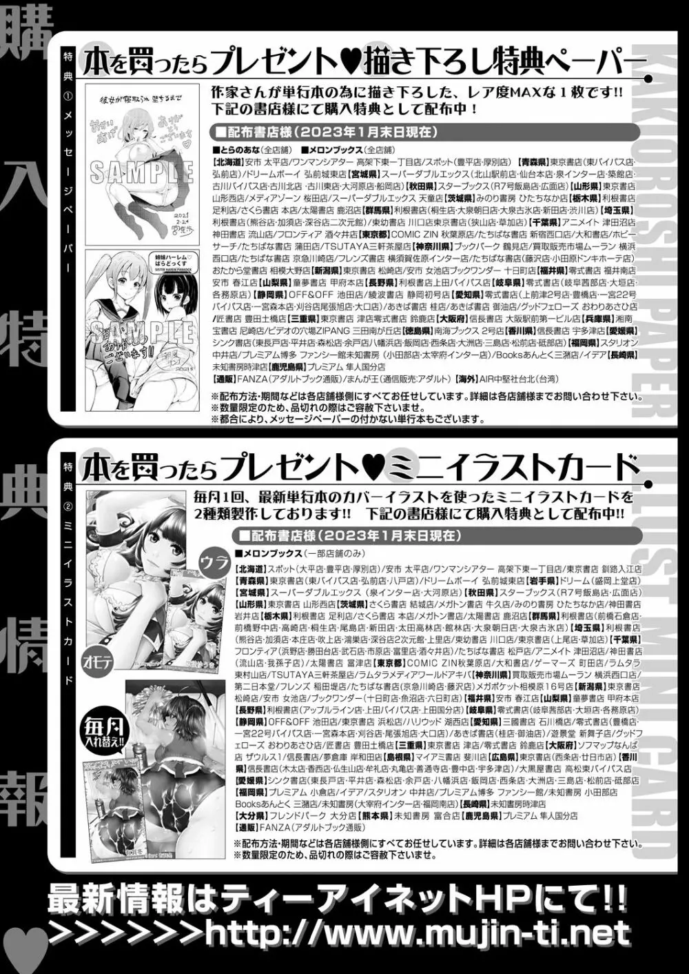 COMIC 夢幻転生 2023年4月号 505ページ