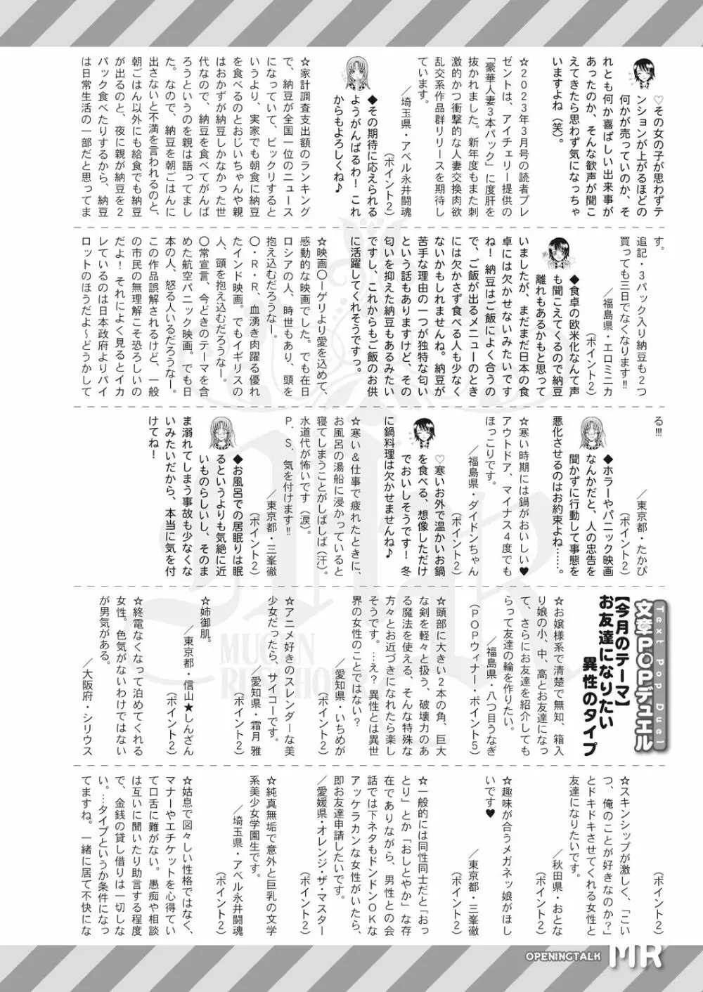 COMIC 夢幻転生 2023年4月号 534ページ