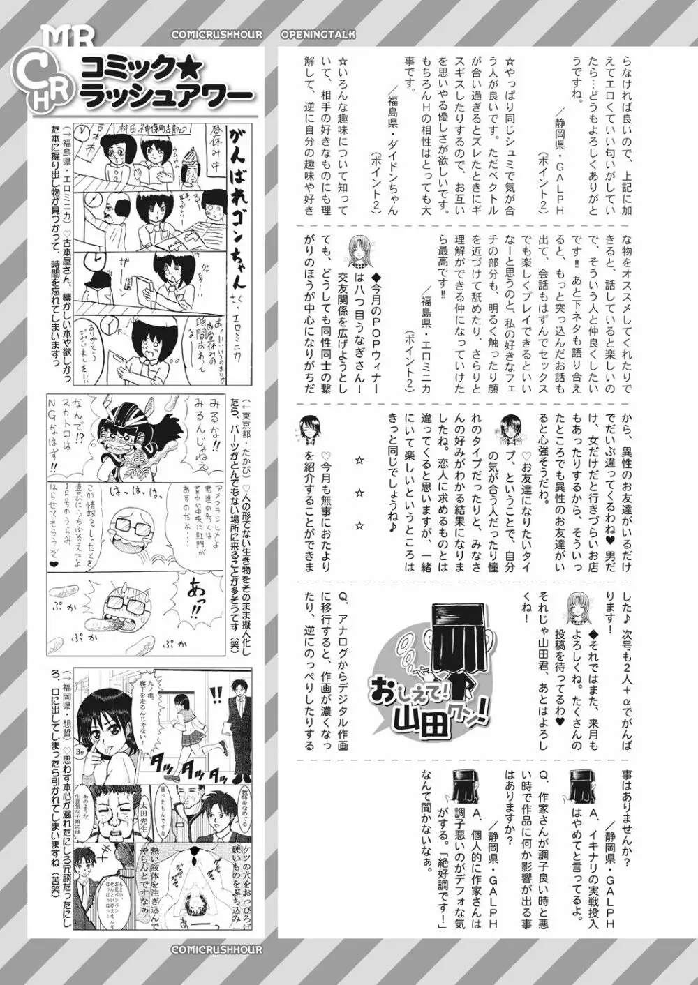 COMIC 夢幻転生 2023年4月号 535ページ