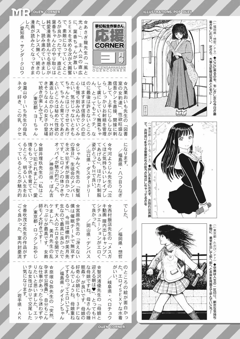 COMIC 夢幻転生 2023年4月号 537ページ