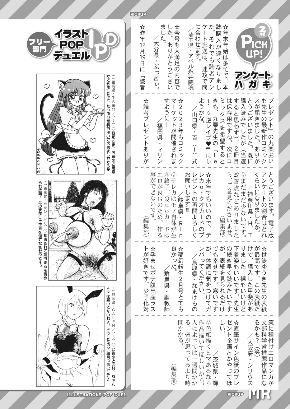COMIC 夢幻転生 2023年4月号 538ページ