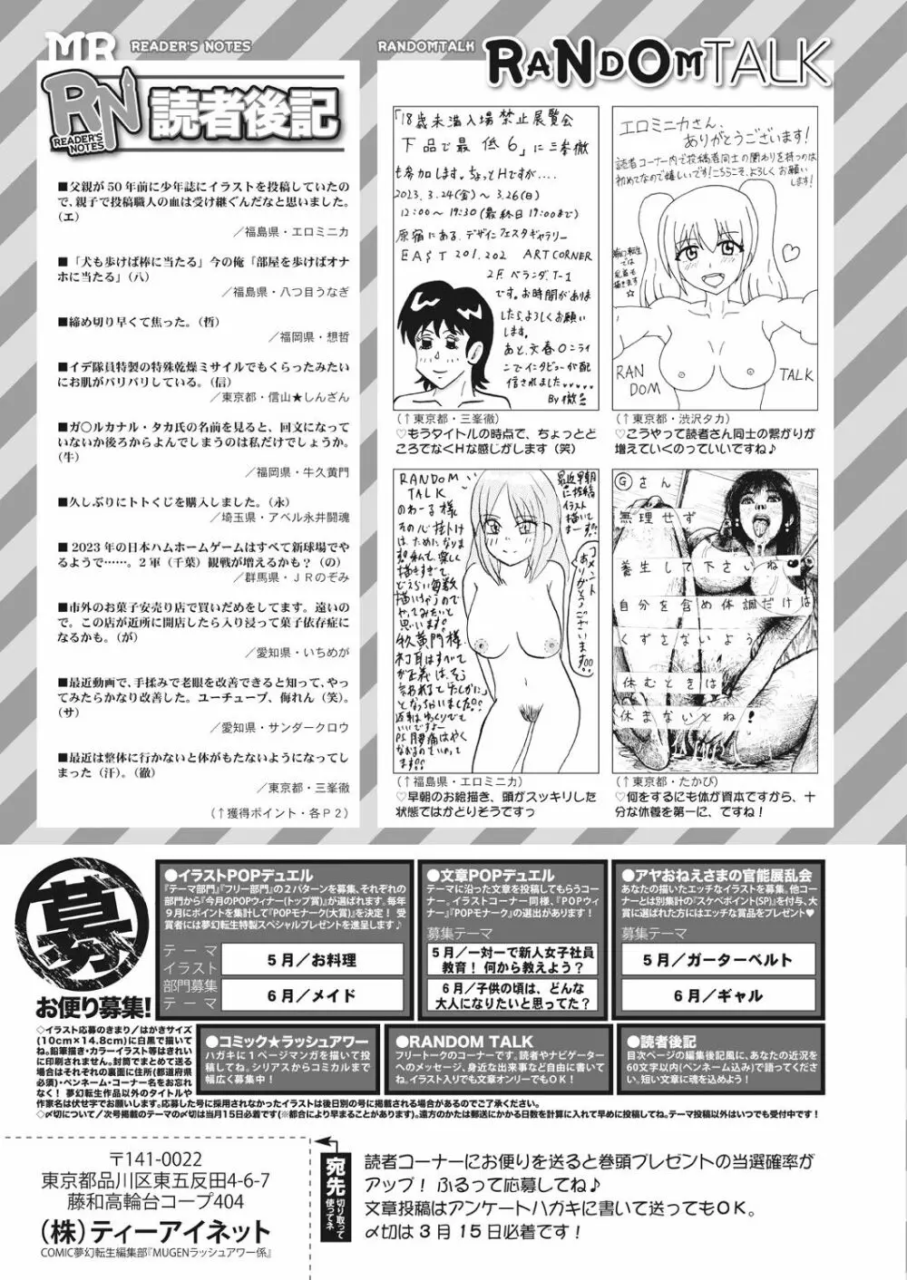 COMIC 夢幻転生 2023年4月号 541ページ