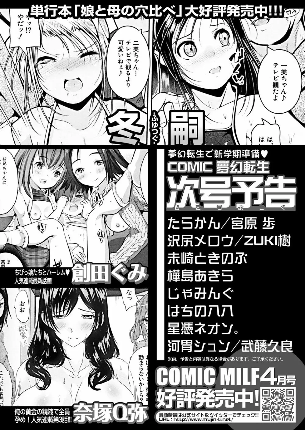 COMIC 夢幻転生 2023年4月号 544ページ