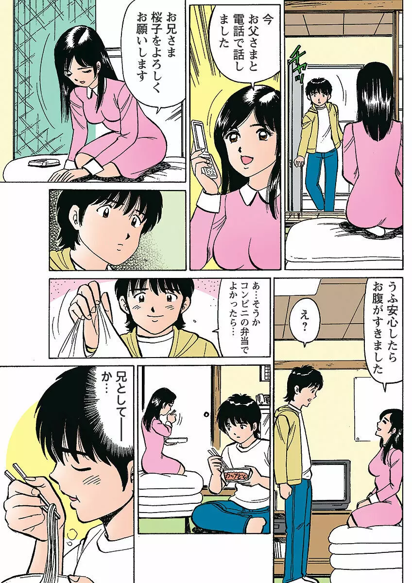 姫マニア Vol.1 122ページ