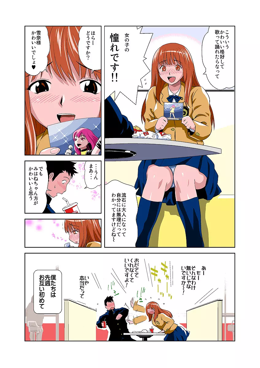 姫マニア Vol.1 5ページ