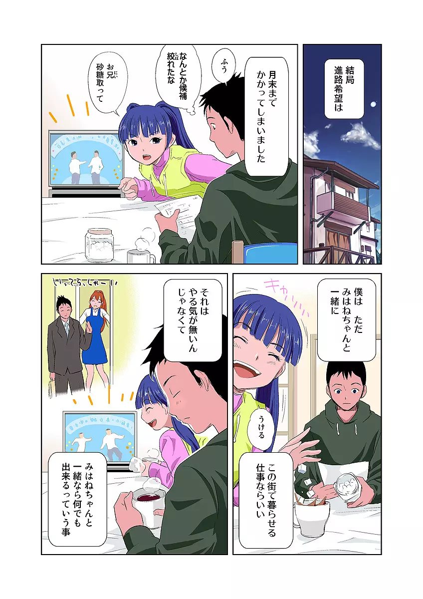 姫マニア Vol.2 10ページ
