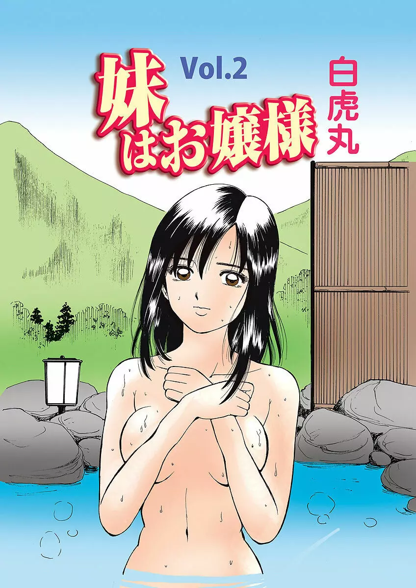 姫マニア Vol.2 106ページ