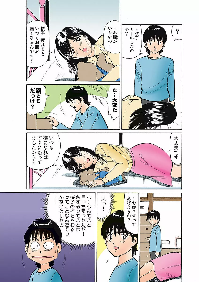 姫マニア Vol.2 114ページ