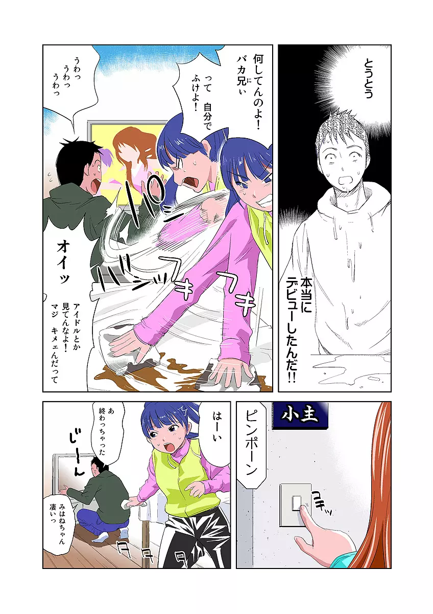 姫マニア Vol.2 13ページ