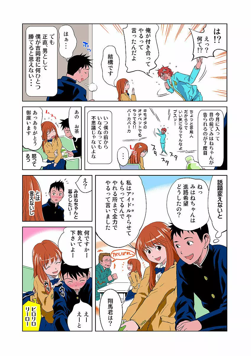 姫マニア Vol.2 18ページ