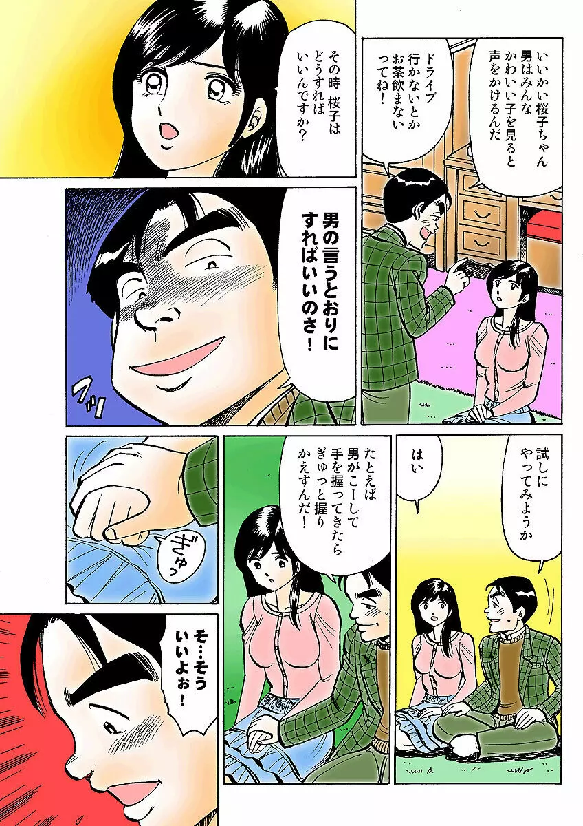 姫マニア Vol.3 114ページ