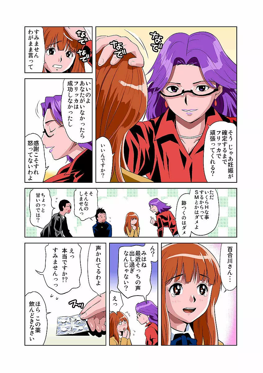 姫マニア Vol.3 13ページ