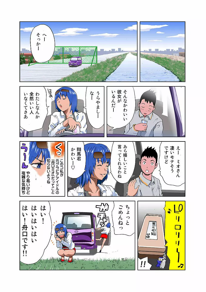 姫マニア Vol.4 6ページ