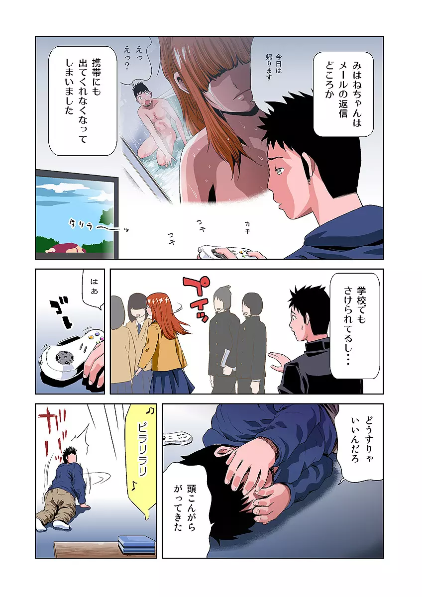 姫マニア Vol.5 3ページ