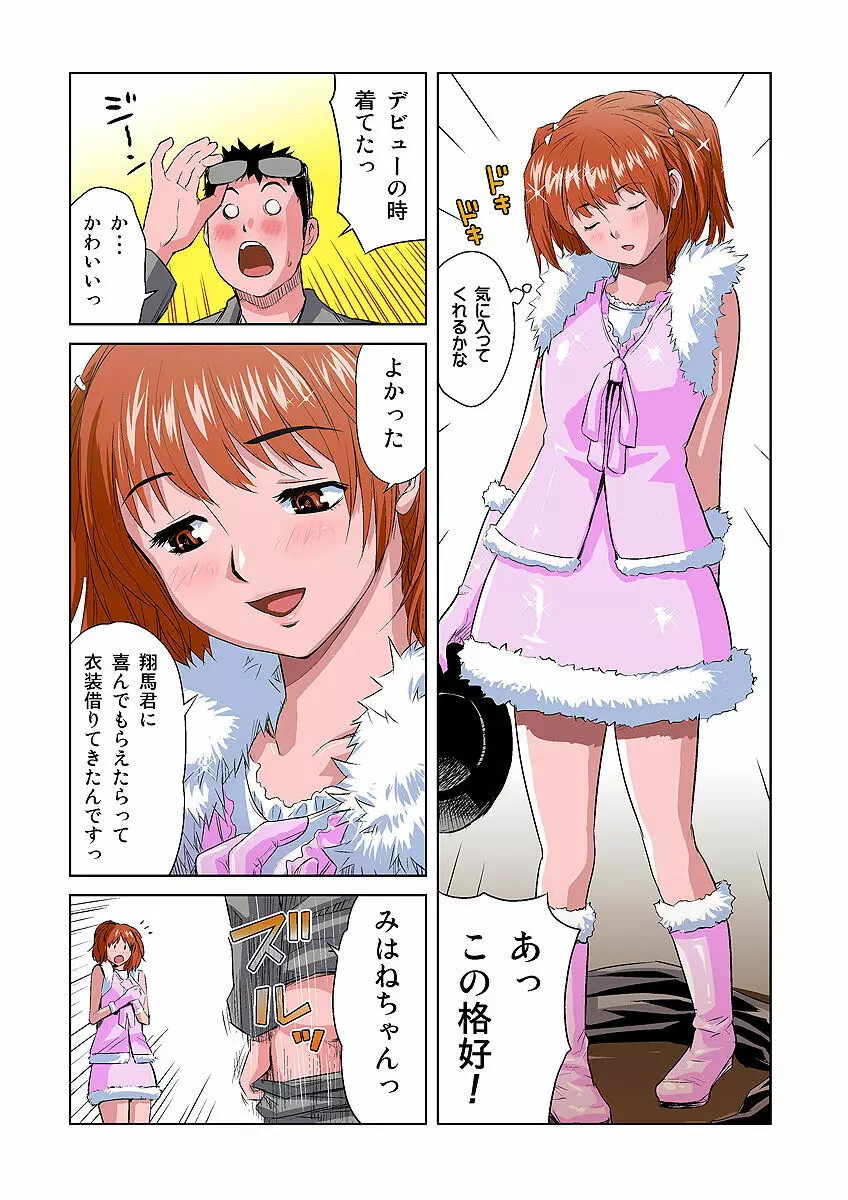 姫マニア Vol.7 21ページ