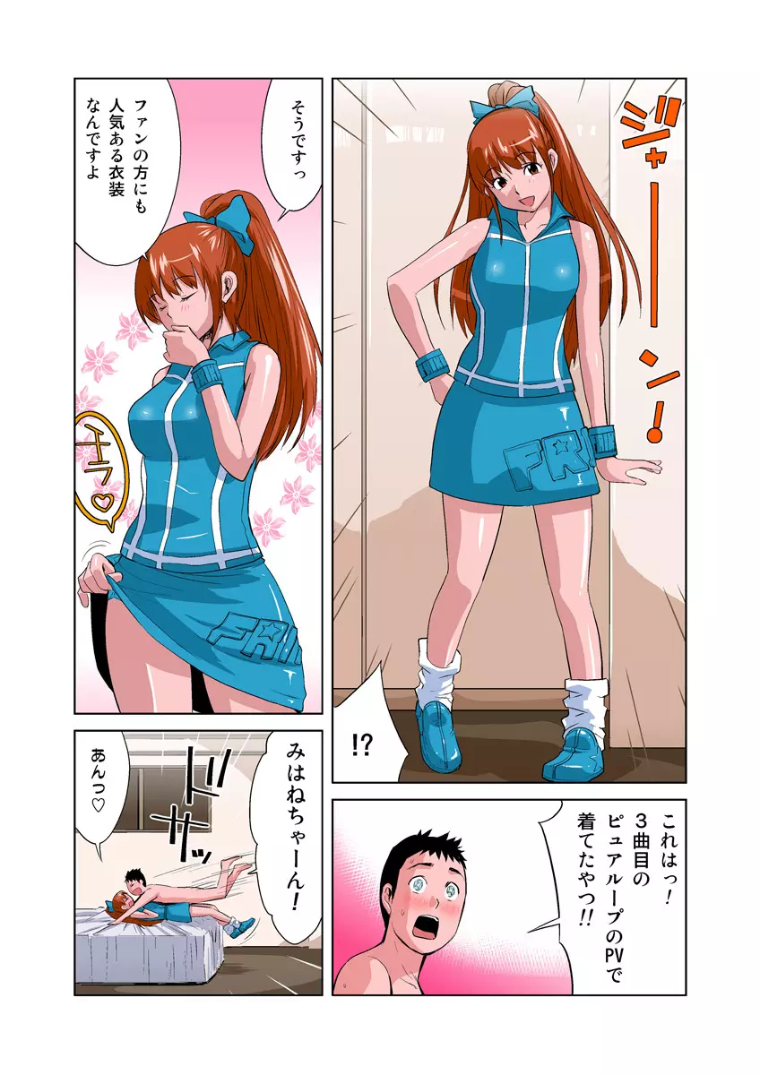 姫マニア Vol.8 17ページ