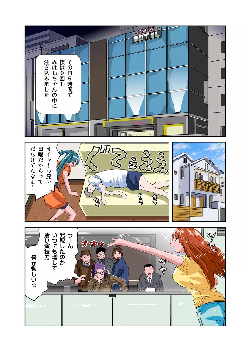 姫マニア Vol.8 27ページ