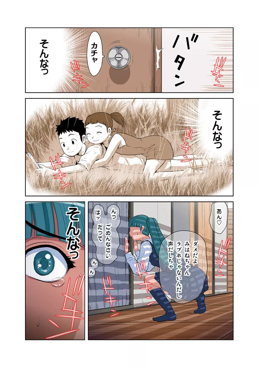 姫マニア Vol.9 11ページ
