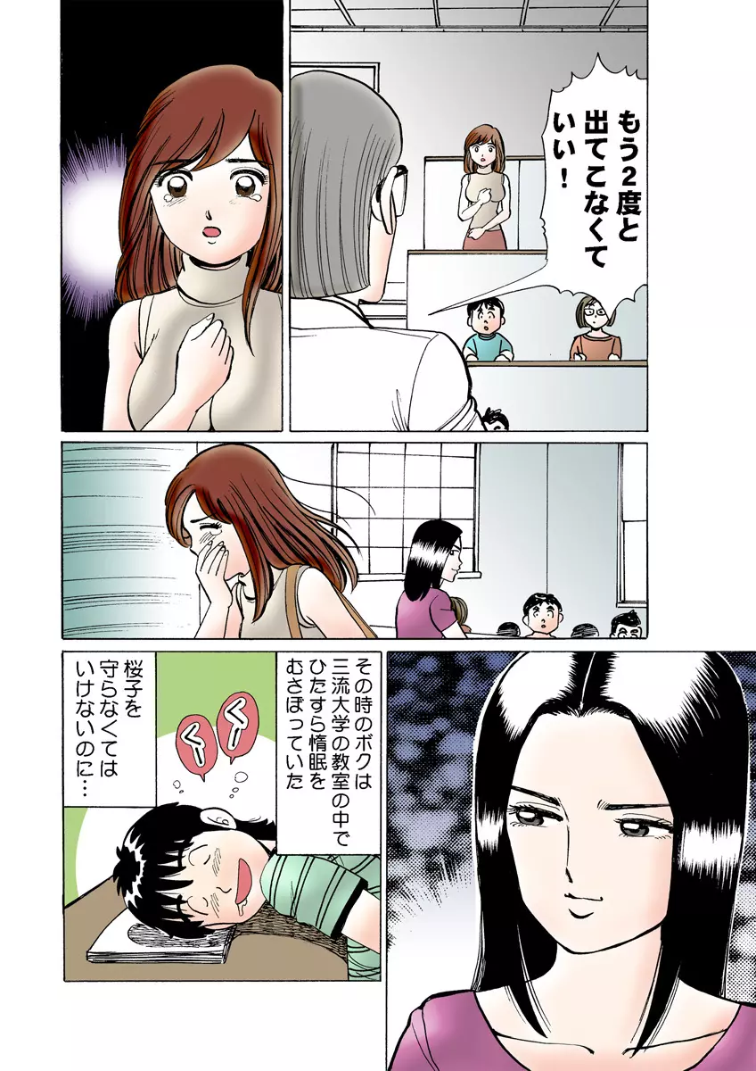 姫マニア Vol.9 130ページ