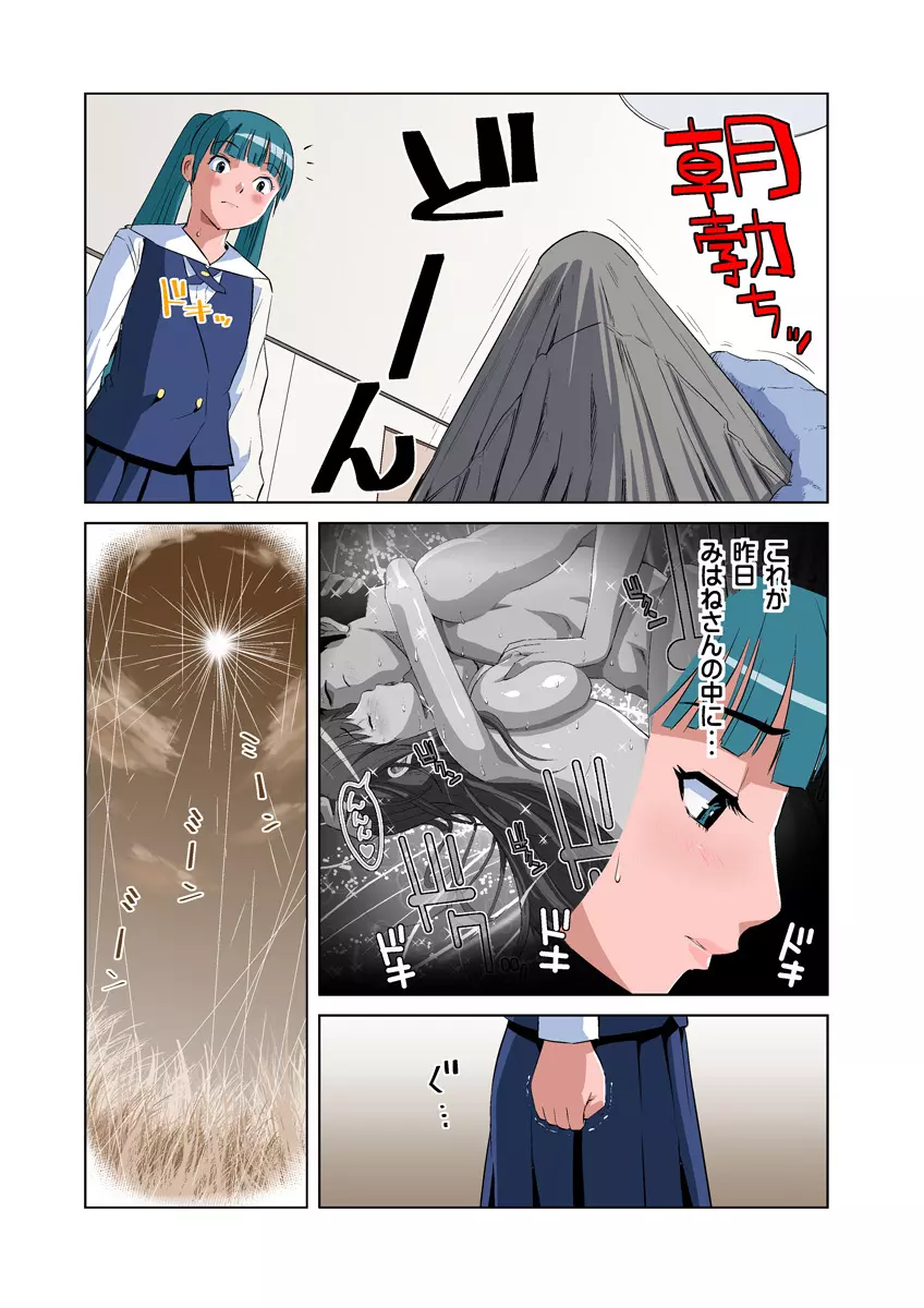 姫マニア Vol.9 18ページ