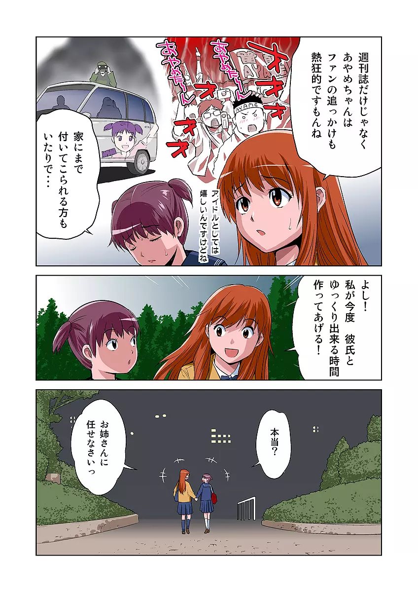 姫マニア Vol.10 53ページ