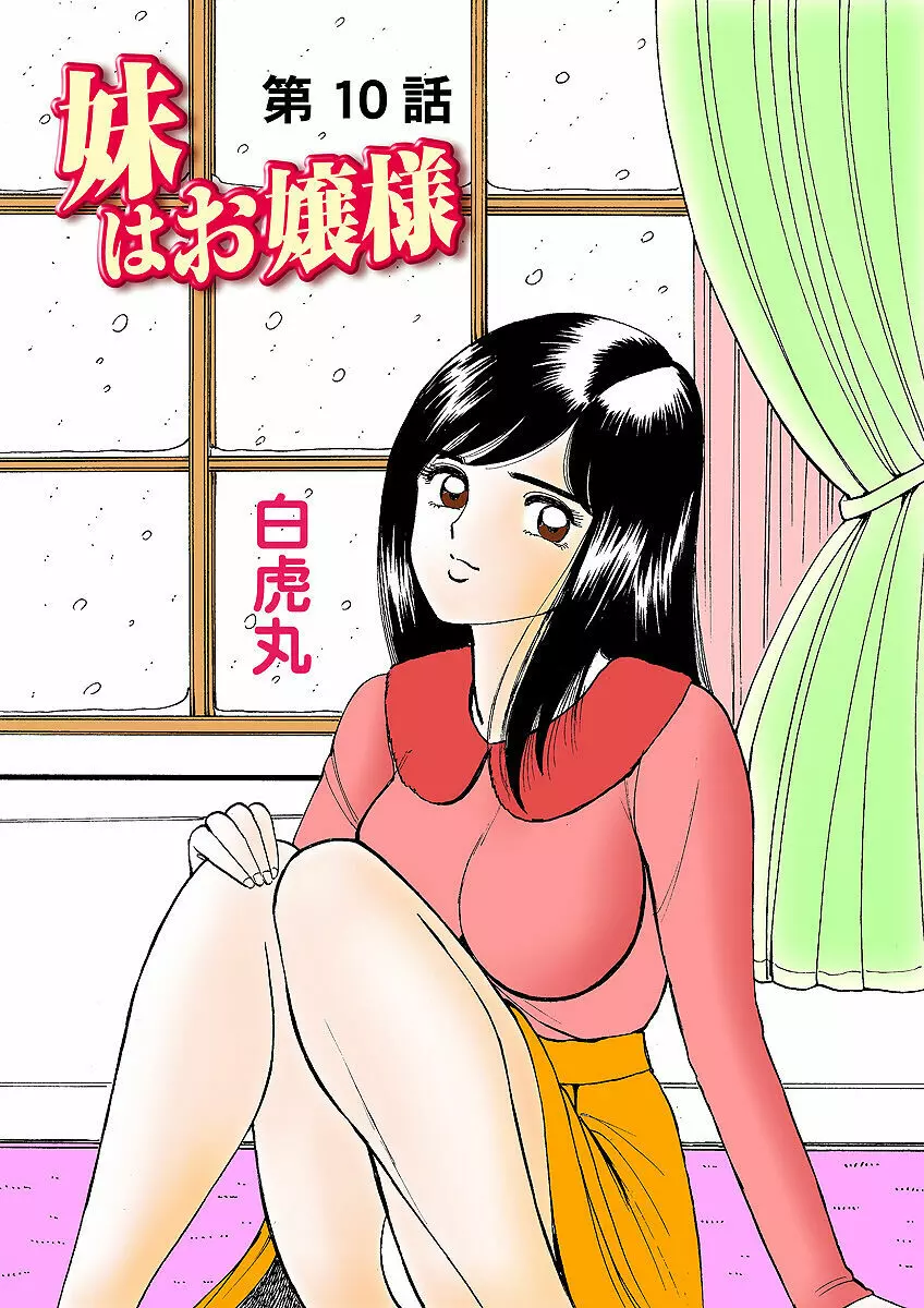姫マニア Vol.10 80ページ