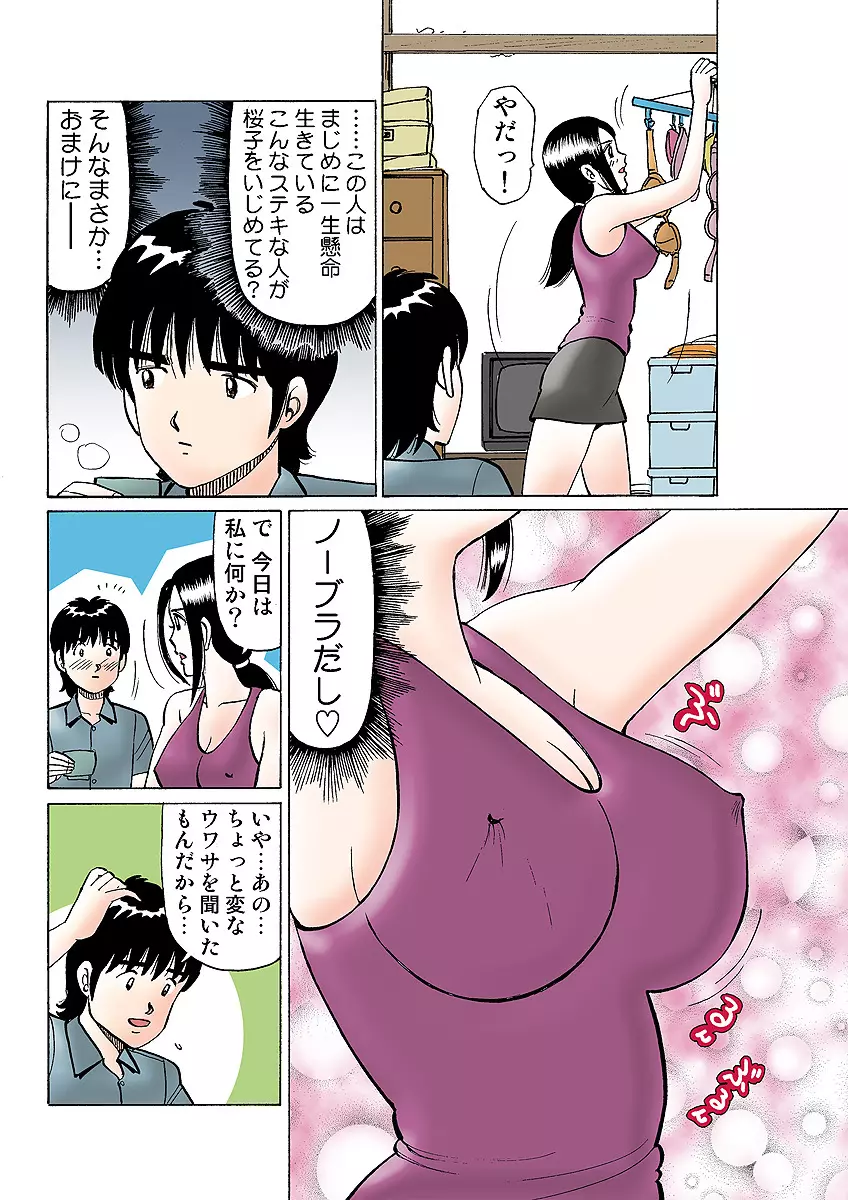 姫マニア Vol.10 87ページ