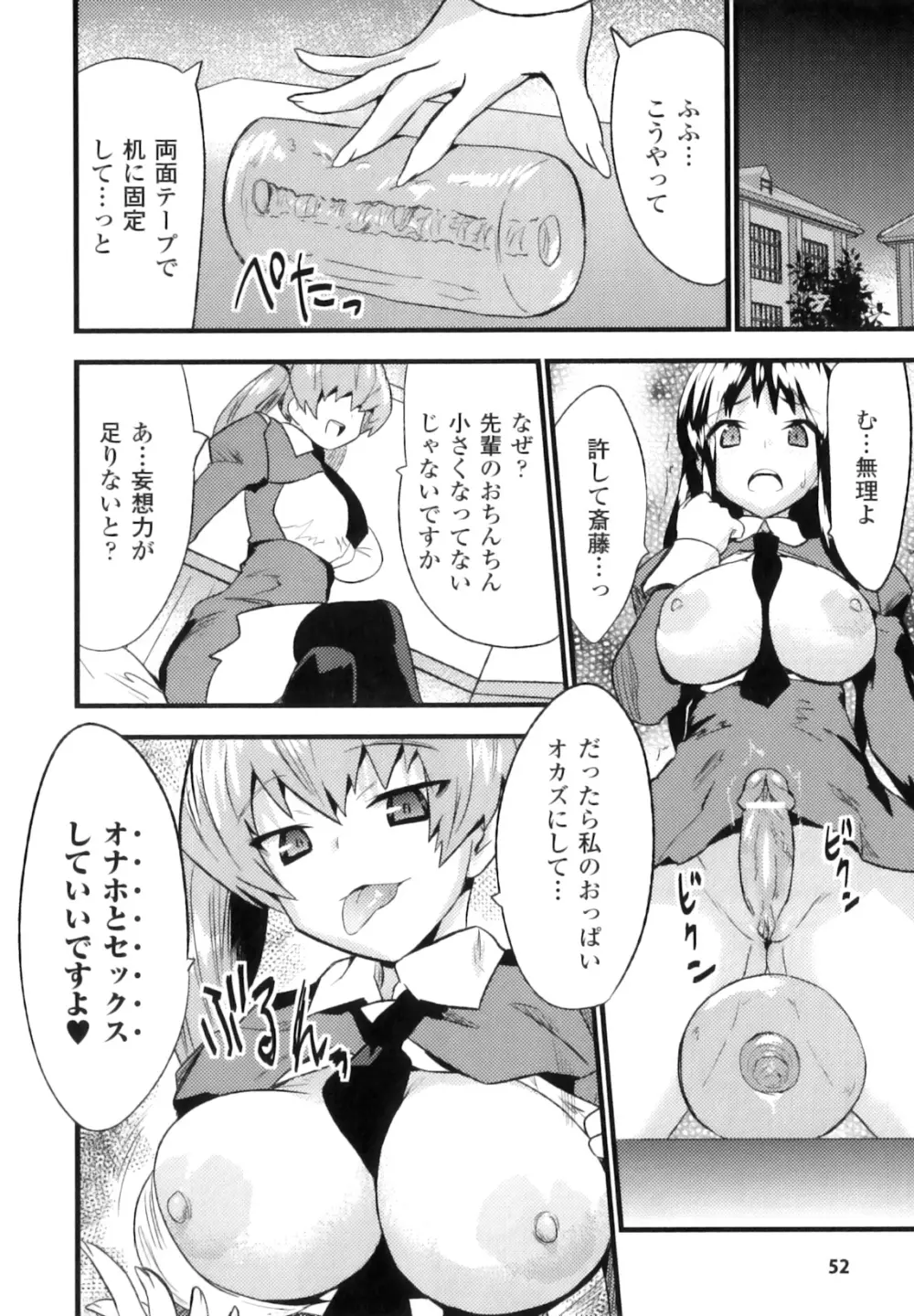 ふたなりっ娘ファンタジア 53ページ