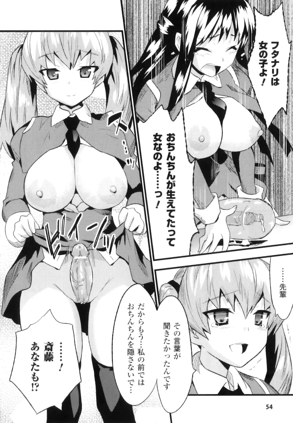 ふたなりっ娘ファンタジア 55ページ