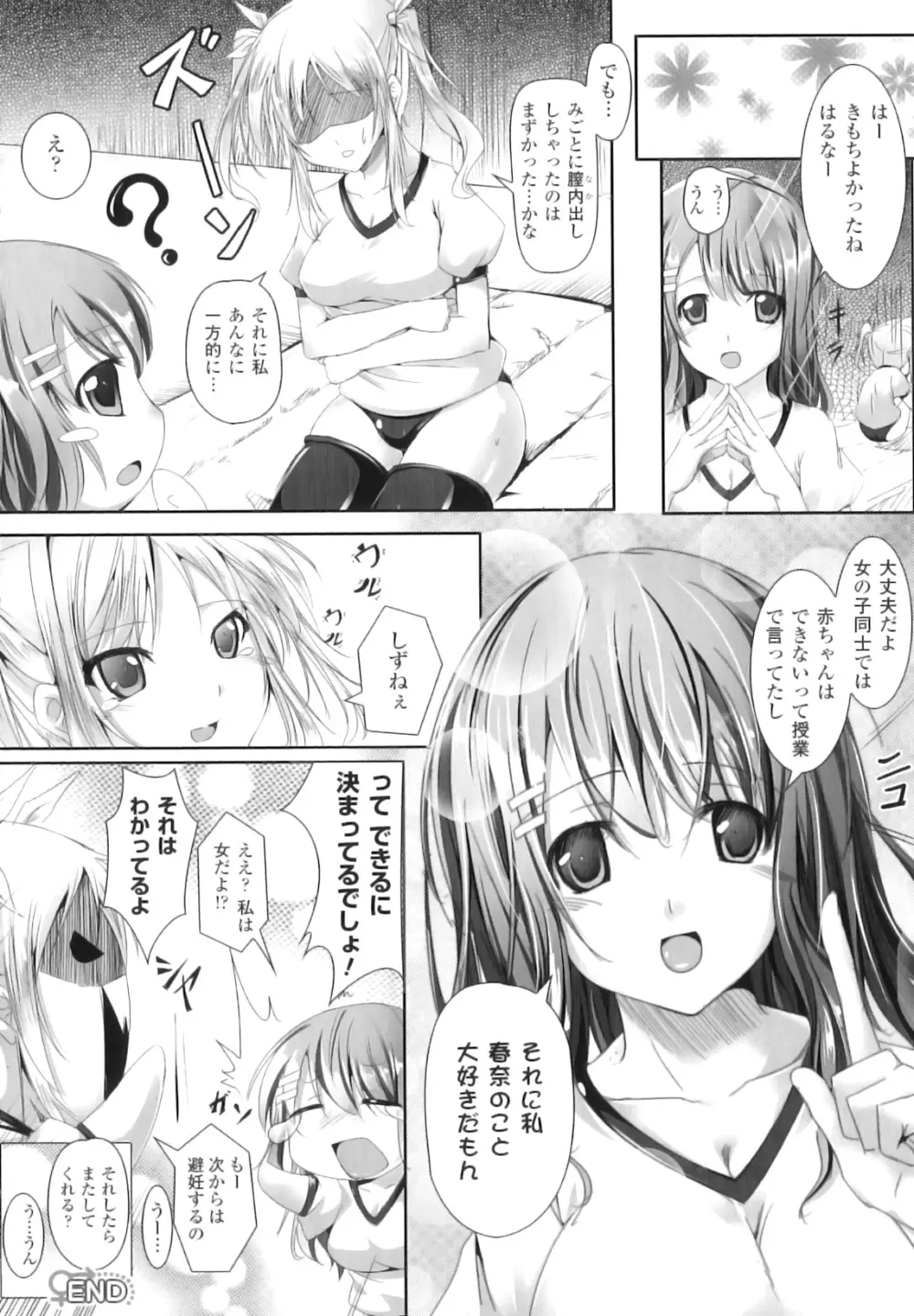 ふたなりっ娘ファンタジア 71ページ